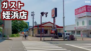 お子様にも大人気のファミリーレストラン【ガスト 姪浜店】