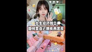 做独立的女生，会越来越自信！努力工作热爱生活！ #Vlog日常 #快手长视频vlog #经济独立