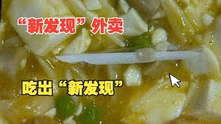 【1818黄金眼】“新发现”石锅豆腐，吃着吃着有“新发现”？