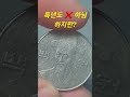 2008년 백원 신도안 100원