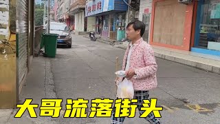 大哥流落街头，一身装扮无人能敌，和街边阿姨们打成一片？【大哥爱你们】