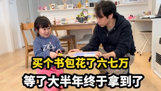 日本小学生书包，花了六七万等了大半年终于拿到啦，看这服务值了