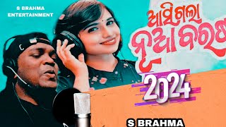 Asigala Nua Barasa || Happy new year || New song || #trending #newsong #happynewyear #kumarbapi