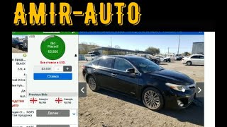 AMIR AUTO 2015  4000$ ДУЮМ АВАЛОНИ КОМРОН