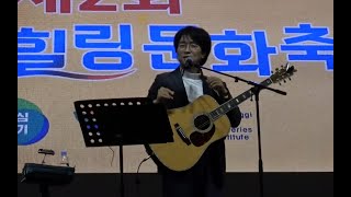 박창근님 공연 / 강천섬 힐링문화축제 개막식 [2024년 10월 26일]