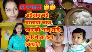 এইবোৰ জাত পাত কিয় বিচাৰ কৰে মানে বুজি নাপাও/বিয়াৰ পাছত প্ৰথমবাৰ নামঘৰ গলো/nirmali's vlog