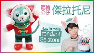 Gelatoni Cake Topper｜Gelatoni Cake Decorators｜Gelatoni Themed Cake