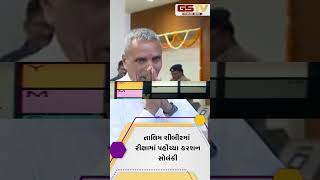 GSTV SHORTS : તમે આવા ધારાસભ્ય નહીં જોયા હોય ?