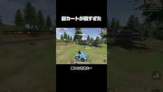 【荒野行動】バイバァーィっ！！ #shorts