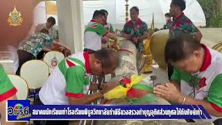 สมาคมนักเรียนเก่าโรงเรียนพิบูลวิทยาลัยทำพิธีบวงสรวงทำบุญอุทิศส่วนกุศลให้กับศิษย์เก่าโรงเรียนพิบูลวิท