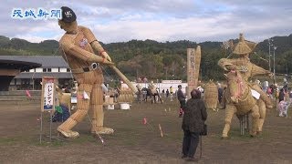 里美かかし祭　来年のえと午が人気