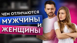 Чем отличаются мужчины и женщины? 😳 — Так вот оно что #38