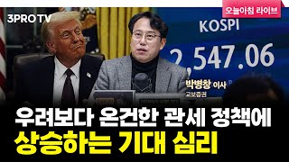 투자에 도움되는 중요한 뉴스들(250123) f. 교보증권 박병창 이사 [마켓 인사이드]