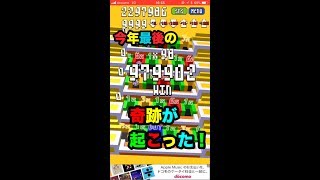 【メダルゲーム】新作BETGAMEで今年最後の奇跡が起こった！