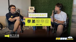 【學弟請準備!】EP.42 隔熱紙之爭！到底幹嘛貼這麼黑啦？根本就看不到呀！｜兩千中古車