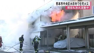 ２階からも炎が　中央区水前寺で住宅火災【熊本】 (24/12/19 12:00)