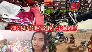 ଏତେ ଗୁଡା ସପିଙ୍ଗ 🥰🥰ତାର ସାଙ୍ଗେ ବେଦୀ ବି ରେଡି ହେଇଗଲା