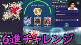 『FIFAモバイル』UTOTSロナウドの6進チャレンジやってみた！素材が高過ぎる！【FIFAモバイル2022】(FIFA MOBILE)