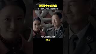 戳中已婚男人痛點的電影！把婚姻中的秘密，說的太直白了！ #电影 #电影解说 #影视 #影视解说 #剧情