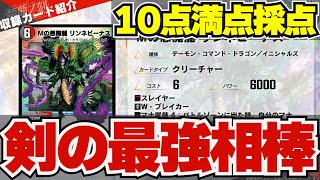 【新カード採点】遂に『リンネビーナス』降臨！5Cバスター超絶強化で環境破壊間違い無し！！【デュエプレ】