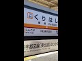 no.324 日本の鉄道　東武日光線　栗橋駅