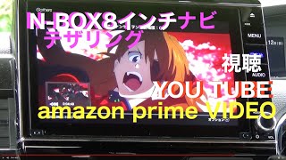 2020NBOX純正8 インチナビで『amazonプライムビデオを視聴する　携帯のテザリング機能』を利用してVXU-207NBi HDMI接続 #HONDA純正ナビ #NBOX8インチナビ