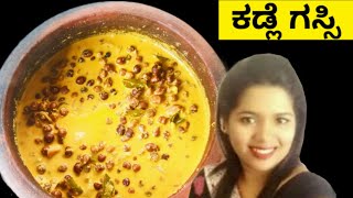 ಕಡ್ಲೆ ಗಸ್ಸಿ Mangalore/Udupi Style | Kadle Gassi Recipe | Cook with JYO