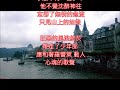 德國民謠 loreley 羅蕾萊之歌 die lorelei 朱慧珍