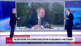 Πούτιν σε Μακρόν: \