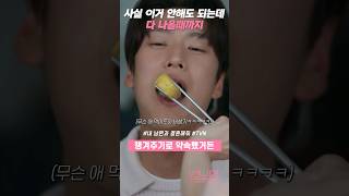 더 나았는데 계속 아픈척 하며 챙김받는 나인우 #shorts #내남편과결혼해줘