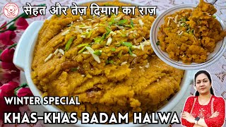 100 गुणों वाला खसखस हलवा सेहतमंद बिना चीनी मिश्री गुड़ | Khas Khas Halwa Recipe | Badam Halwa Recipe