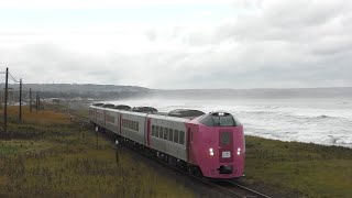 キハ261系5000番台はまなす編成 HOKKAIDO LOVE! ひとめぐり号  北浜·網走·旭川·美馬牛·中富良野にて