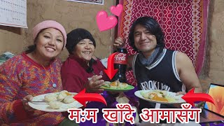 २ वर्ष पछि नेपाल फर्केर आमा संग मःम खाँदै घरमा 🥰#nepal #nepali #vlog #family #familyvlog #mom #आमा