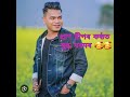 যুদ্ধ মৰমৰ assamese new hit song 🥰