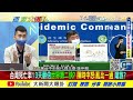 【週末大爆卦 上】連3天破200死陳時中怒辯亂比 羅友志爆醫護津貼又欠又騙又拖 @大新聞大爆卦hotnewstalk 完整版 20220611