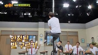 '몸개그 유망주' 민경훈(Min Kyung Hoon)의 '폴댄스' 발 구르기! 퍼펙트 하다잉~ 아는 형님(Knowing bros) 35회