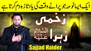 New Noha | Zakhmi Zahra Hay Zahra | Noha Khawan Sajjad Haider || Sajjad Haider Official