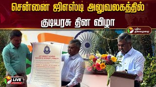 🔴LIVE: சென்னை ஜிஎஸ்டி அலுவலகத்தில் குடியரசு தின விழா | 76th republic day | PTD