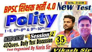 BPSC TRE 4.0 || Polity, SET-35 DAILY TEST DAILY DISCUSSION // 40 Questions By Vikash Sir #bpsc