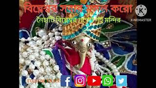 নৈহাটি বিঘ্নেশ্বর গণেশ গৃহ মন্দির