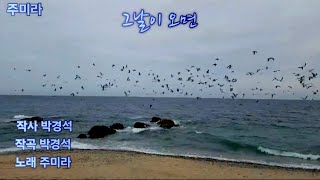 주미라 그날이 오면 퐁경(울진)