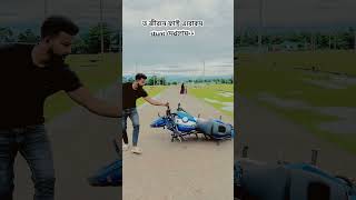 জীবনে ফাস্ট এরোকম একটা stunt দেখলাম