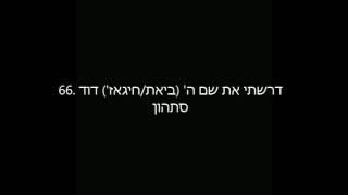 דרשתי הסבר מוזיקלי רוני אישרן הסבר טקסטואלי דוד מנחם