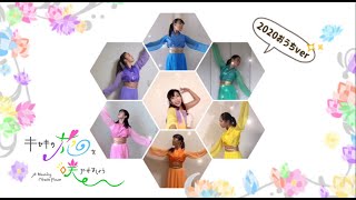 MIWA作品『キセキの花を咲かせましょう🌸』〜A Blooming Miracle Flower〜 2020年おうちver！！