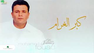 Mohammed Fouad ...  Msh Habebt Had Fena |  محمد فؤاد ... مش حبيبة حد فينا