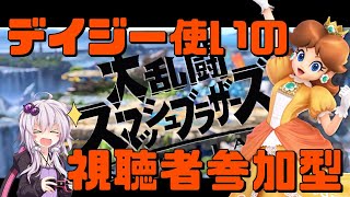 【スマブラSP】令和も視聴者参加型！【初見さん優先】