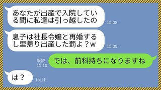 【LINE】気弱な嫁をなめて里帰り出産中に家族全員で引っ越した姑「息子は社長令嬢と再婚させるからw」→嫁があっさりと承諾したら大慌てで実家に謝罪しに来た理由がwww