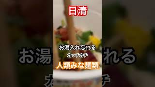 【日清カップ麺⑯】人類みな麺類貝だし醤油らーめん『終電後カップ麺LAWSONで買い漁った』へたこいた〜お湯入れ忘れる！！取材拒否 全店制覇 カッチカチ渋谷で深夜大量に食べてみた 0704