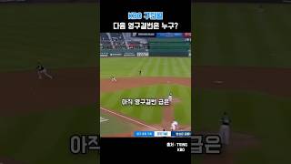 KBO 구단별 다음 영구결번은 누구?