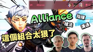 【APEX】難道這就是Alliance的最佳陣容？這三個男人組成一隊已經無懈可擊了！【Yuki】